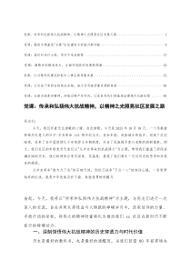 2025年四季度党支部书记主题党日党课讲稿(整理)