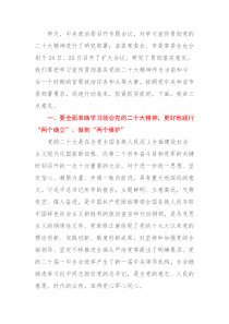 在党组理论中心组学习贯彻二十大精神会议上的讲话