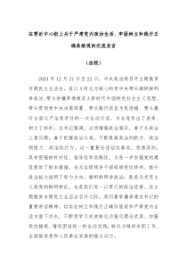 在理论中心组上关于严肃党内政治生活牢固树立和践行正确政绩观的交流发言法院