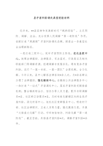 县矛盾纠纷调处典型经验材料