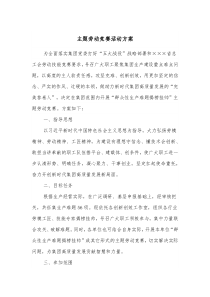 主题劳动竞赛活动方案