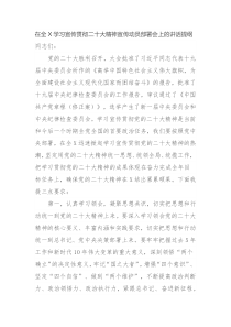在全X学习宣传贯彻二十大精神宣传动员部署会上的讲话提纲