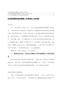 2025年在软弱涣散党组织整顿工作推进会上的研讨发言(整理)
