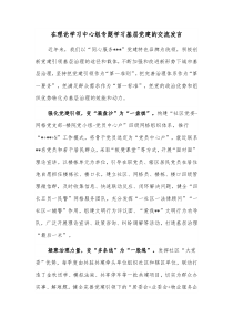 在理论学习中心组专题学习基层党建的交流发言