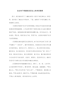 在全体干部廉政谈话会上的讲话提纲