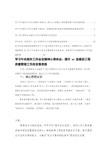 2025年学习中央城市工作会议精神心得体会研讨发言(整理)