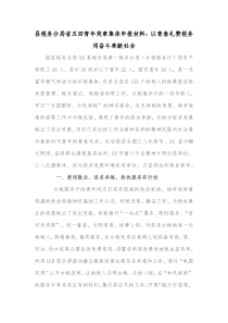 县税务分局省五四青年奖章集体申报材料以青春礼赞税务用奋斗奉献社会