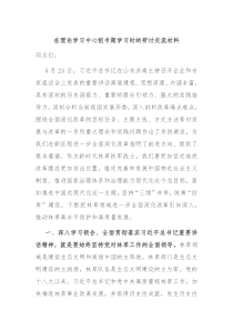 在理论学习中心组专题学习时的研讨交流材料
