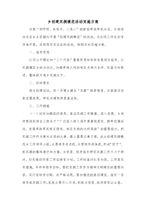 乡创建双拥模范活动实施方案