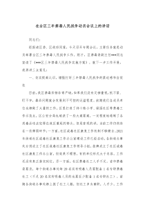 在全区三年禁毒人民战争动员会议上的讲话