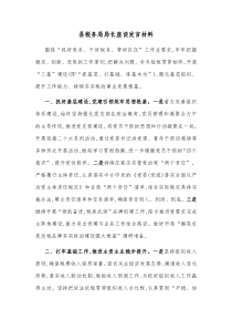 县税务局局长座谈发言材料