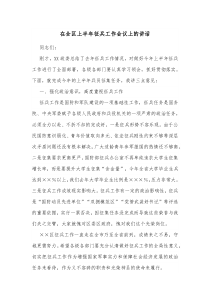在全区上半年征兵工作会议上的讲话