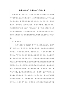 乡镇20XX年扫黄打非行动方案