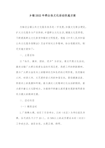 乡镇20XX年群众性文化活动实施方案