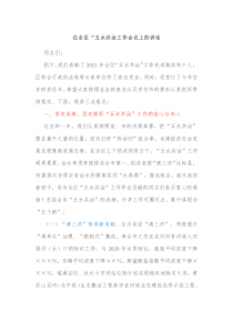 在全区五水共治工作会议上的讲话