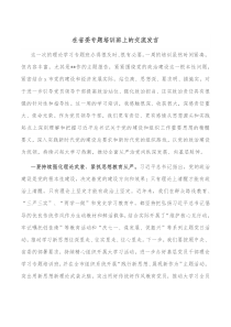 在省委专题培训班上的交流发言