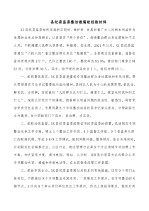 县纪委监委整治微腐败经验材料