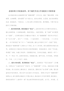 县组织部工作经验材料四个锚定齐发力开创组织工作新局面