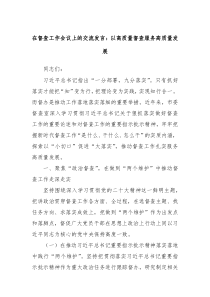 在督查工作会议上的交流发言以高质量督查服务高质量发展