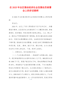 在2025年全区推动经济社会发展动员部署会上的讲话提纲