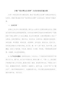 乡镇我为群众办实事大走访活动实施方案