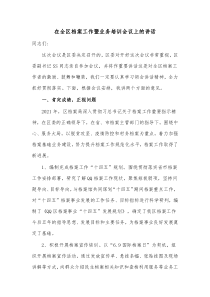 在全区档案工作暨业务培训会议上的讲话