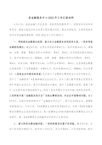 县金融服务中心20XX年工作汇报材料