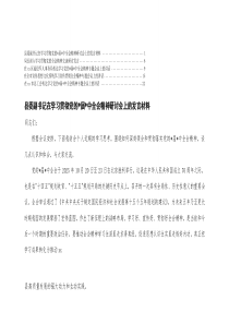 6篇 2025年县委副书记在学习贯彻党的精神研讨会上的发言材料(整理)
