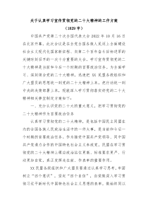 二十大学习方案民盟