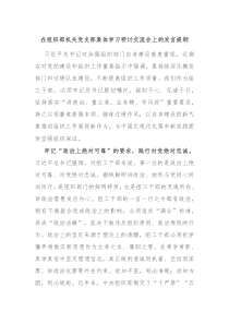 在组织部机关党支部集体学习研讨交流会上的发言提纲