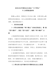 县长20XX年度民主生活会六个带头个人对照检查材料