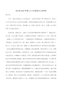 在全县20XX年镇人大工作座谈会上的讲话