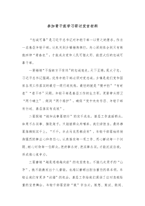 参加青干班学习研讨发言材料