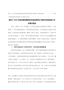 乡镇关于巩固拓展脱贫攻坚成果五年过渡期工作总结+巩固拓展脱贫攻坚成果同乡村振兴有效衔接工作的情况报告