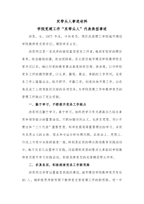 双带头人事迹材料