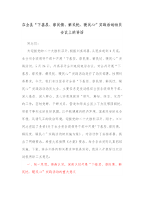 在全县下基层察民情解民忧暖民心实践活动动员会议上的讲话