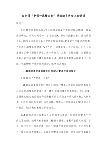 在全县争创一流警务室活动动员大会上的讲话