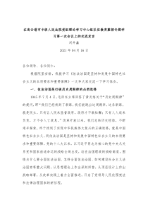 在连云港市中级人民法院党组理论学习中心组队伍教育整顿专题学习第一次会议上的交流发言