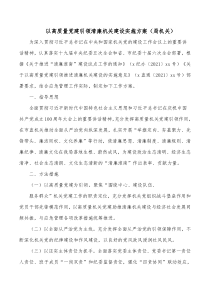 以高质量党建引领清廉机关建设实施方案局机关