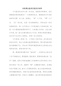 在选调生座谈交流发言材料