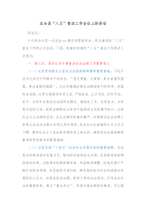 在全县八五普法工作会议上的讲话