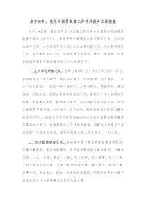 发言材料党员干部要改进工作作风提升工作效能