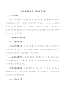 作风建设提升年活动落实方案