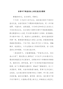 在青年干部座谈会上的交流发言提纲