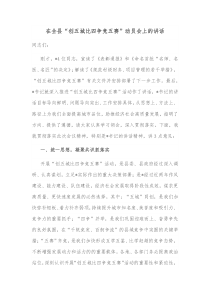 在全县创五城比四争竞五赛动员会上的讲话