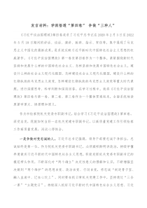 发言材料学深悟透第四卷争做三种人