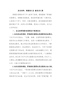 发言材料建睿智之言献务实之策