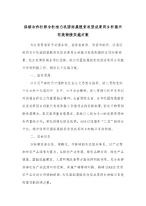 供销合作社联合社助力巩固拓展脱贫攻坚成果同乡村振兴有效衔接实施方案
