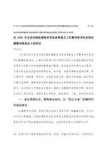 在2025年全区巩固拓展脱贫攻坚成果同乡村振兴有效衔接总指挥部工作研判会议上的讲话+暨考核评估发现问