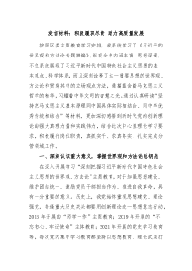 发言材料积极履职尽责助力高质量发展